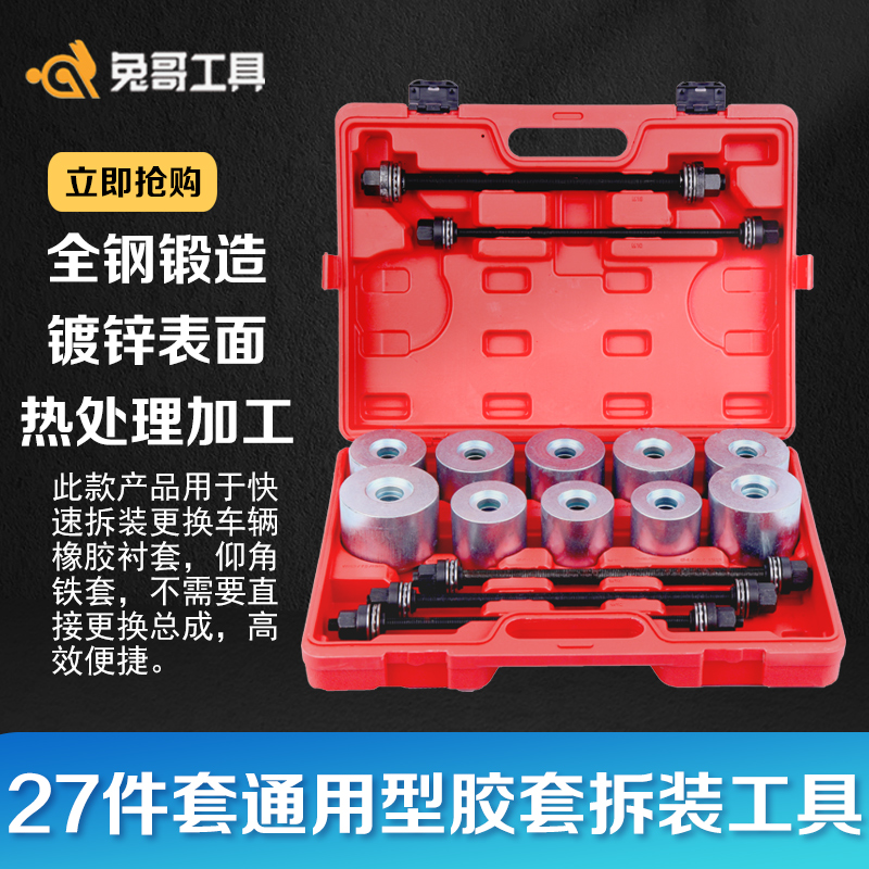 Car bushing disassembly tool rear axle iron sleeve replacement tool swing arm rubber sleeve disassembly installation tool universal