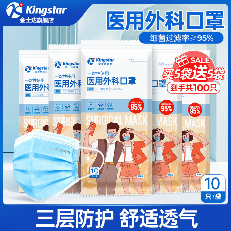 金士达医用外科口罩一次性医疗正品成人儿童口罩女透气不勒耳三层
