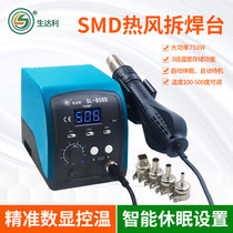 Shengdali 858D intelligent blue screen hot air gun dismantling station high-power digital display temperature adjustment constant temperature mobile phone repair tool