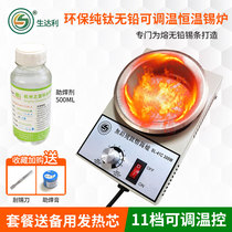 Sheng Dali pure titanium lead-free small tin melting furnace environmental protection temperature adjustment constant temperature electrician home improvement wire dipping tin pot soldering machine