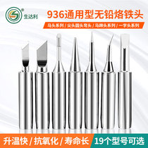 Raw Dali 936 lead-free soldering iron head pointed knife head horseshoe head one word head round head constant temperature soldering station soldering iron nozzle