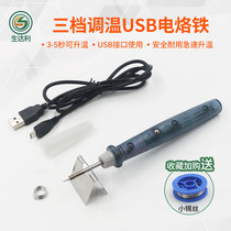 3-speed portable adjustable temperature constant temperature USB electric soldering iron outdoor home mobile phone repair handheld small welding set