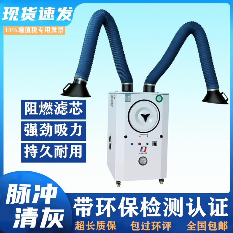 Mobile welding fume purifier industrial welding fume dust collector electric welding smoking machine dry solder fume two-warrant welding