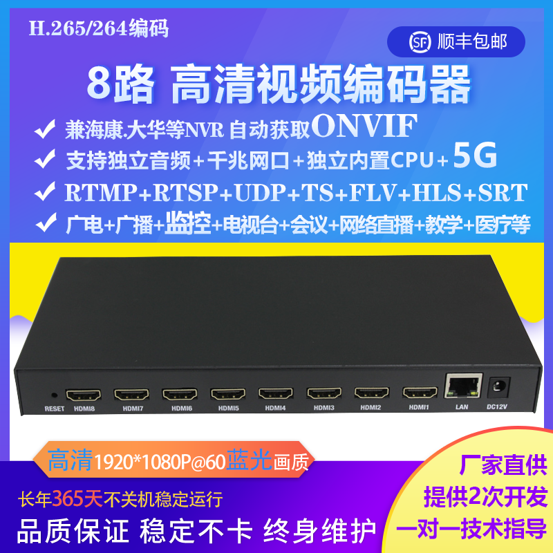 8-way high-definition film encoder rtsp udp rtmp game live tweet IPTV monitoring to pick up NVR
