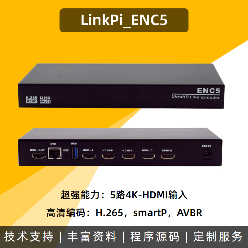 5CH 4K h265HDMI encoder USB encoder NDI encoder SRT HEVC live stream pusher