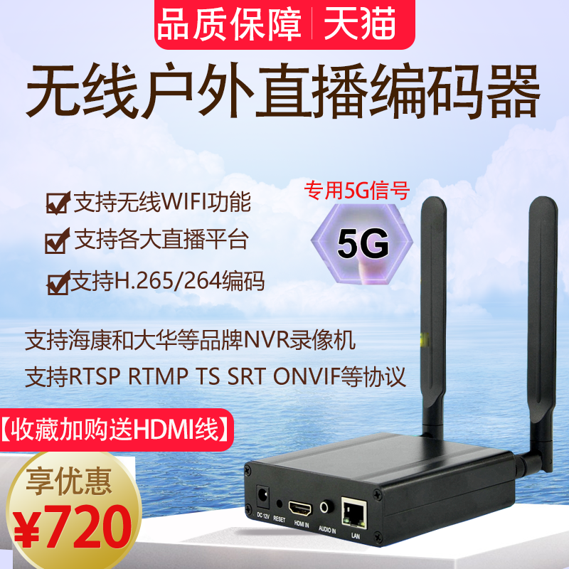 WIFI Wireless Outdoor Network Video HD Live Encoder Monitoring IPTV Connected to Haikang Dahua ONVIF