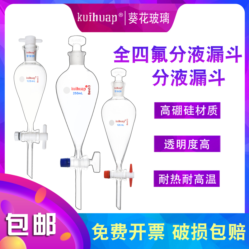 Sunflower glass pear-shaped separatory funnel dripping tetrafluoro piston seal standard port 60 125 250 2000 3000 500010000ML laboratory glass instrument