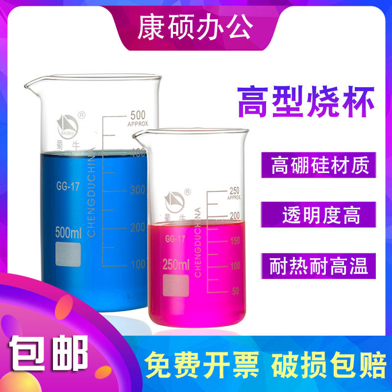 蜀牛玻璃烧杯耐高温50 100 150 250 500 800 1000 2000 3000 ml
