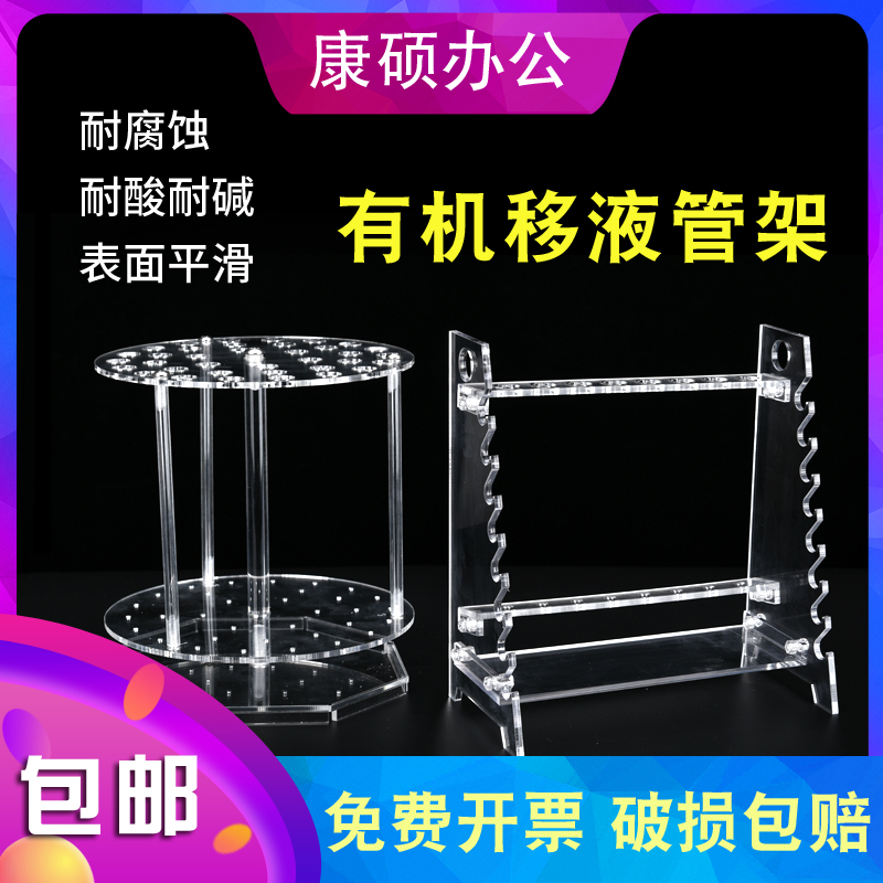 Pipette rack Plexiglass multi-function disc trapezoidal pipe rack pipette rack drain rack fat belly pipette rack laboratory use