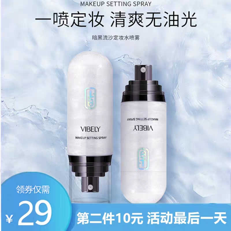 Pinke quicksand makeup spray II moisturizing Li Jiaqi recommends fast and long-lasting oil control vibely long-lasting vibrato
