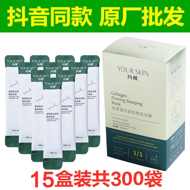 About skin jelly-like firming good night jelly collagen mask sleep moisturizing moisturizing moisturizing