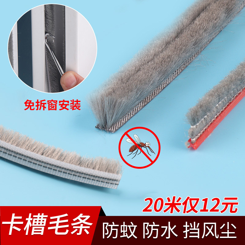 Doors and windows door seam sealing strip Old-fashioned plastic steel window hair aluminum alloy door gap card slot type raw edge strip anti-leakage air