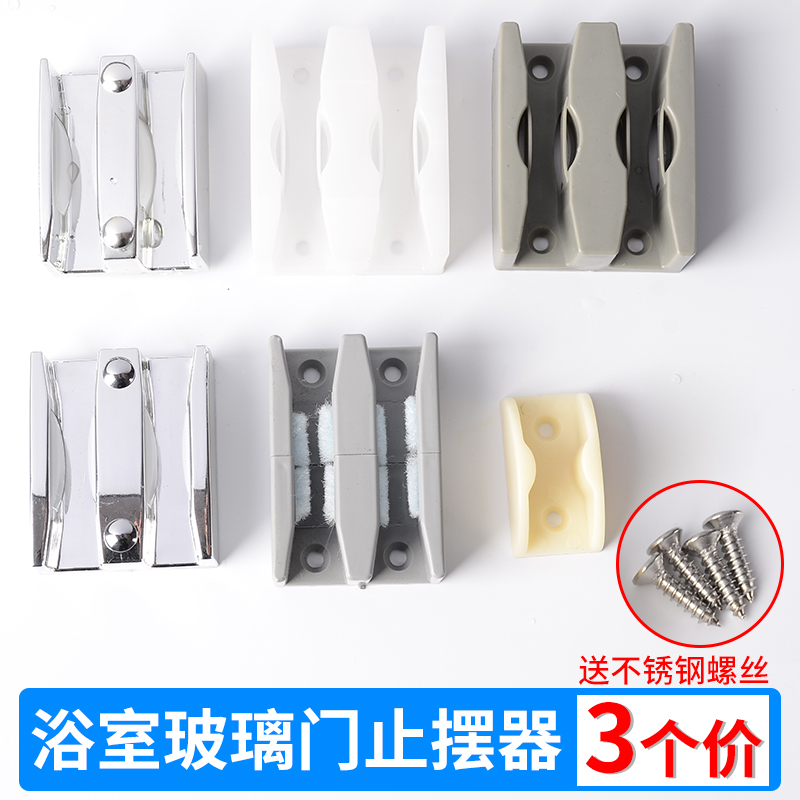 Shower Room Glass Door Fixing Clip, Bathroom Sliding Door Limiter, Slide Rail, Mountain-Shaped Bathroom Anti-Swing Device, Complete Set of Accessories Shower Room Glass Door Fixing Clip, Bathroom Sliding Door Limiter, Slide Rail, Mountain-Shaped Bathroom Anti-Swing Device, Complete Set of Accessories