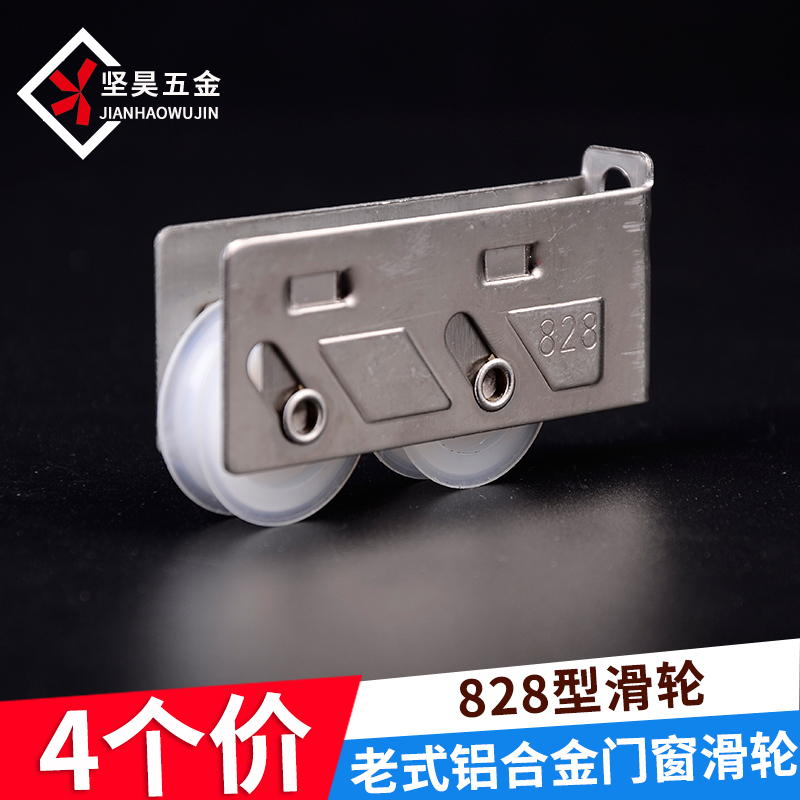 828 Type nylon double wheel sliding door and window window pulley door and window window window accessories aluminum alloy door and window roller wheel