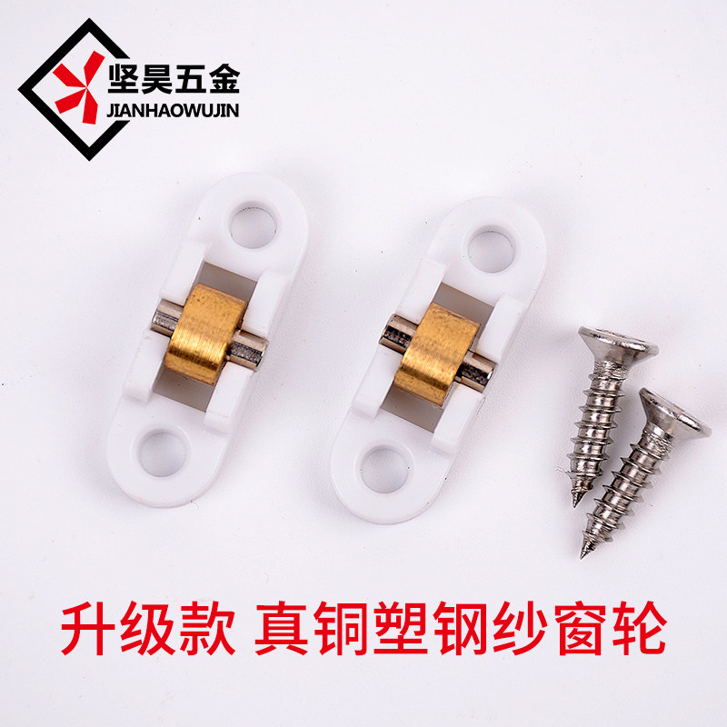 Plastic steel window pulley yarn pulley old yarn window roller window accessories copper wheel plastic steel window accessories small pulley