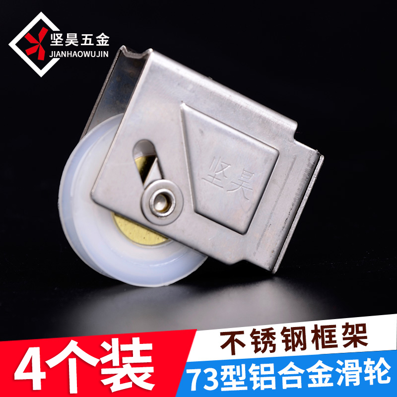 73 stainless steel pulley copper core nylon wheel aluminum alloy push-pull translation door pulley glass door roller door and window accessories-Taobao