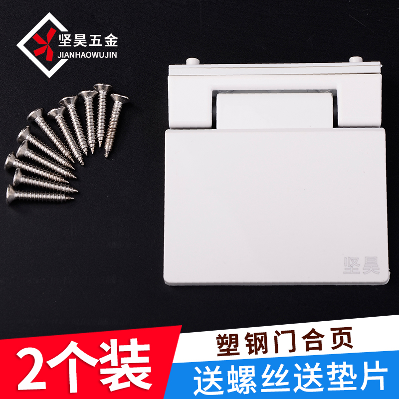 Plastic-steel doors and windows hinged aluminium alloy windows plastic door open accessories flat open window hinge invisible universal