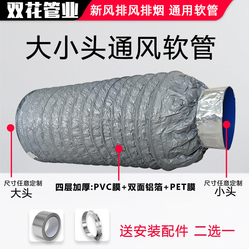 Reducer Pipe for Bathroom Heater, Ventilation Fan Exhaust Pipe, Range Hood Pipe Reducer Ring, Conversion Joint, Aluminum Foil Pipe Reducer Pipe for Bathroom Heater, Ventilation Fan Exhaust Pipe, Range Hood Pipe Reducer Ring, Conversion Joint, Aluminum Foil Pipe