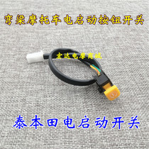 Motorcycle accessories Bendbeam Chetai 110 TBT110 small electric start switch start button