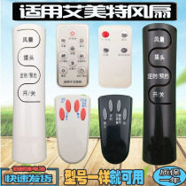 Suitable for Emmet electric fan remote control universal original FS4052R-5 FS4092R-WA FS40103R