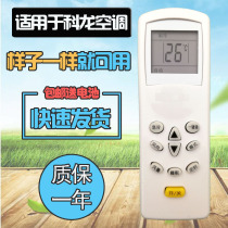 Suitable for Kelon air conditioning remote control 23GW ND KFR-26GW NA4 32GW GF NB1 KB UB1 UE