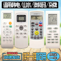 Suitable for KEG Korea Electric SANSUI Landscape Aerospace Appliances AUCMA Aucma Seven Star Gome Air Conditioning Remote Control