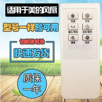 The application of beauty fan remote SAB40BR FS40-15CR FS40-13CR FZ10-17ARW