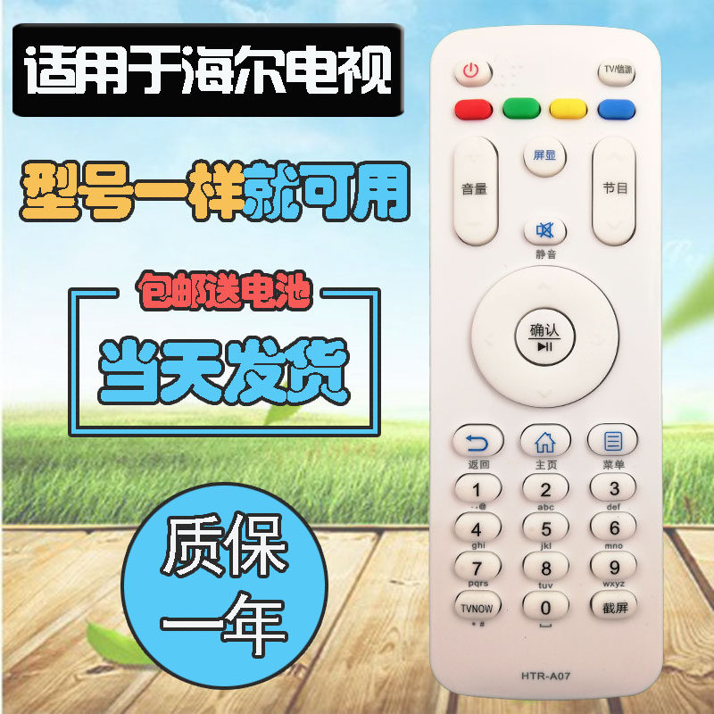 Applicable Haier model card TV remote control plate 40 48 60 60 65A5M 40 42 43A6LS42K5500