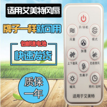 Suitable for Emmett fan remote control FW3521R 4085R 4035R-14 FS35116R FS35107R