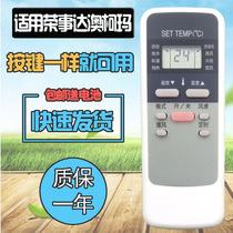 Suitable for royalstar Rongshida air conditioning remote control AUCMA Aucma new flying Fredtec KFR-25