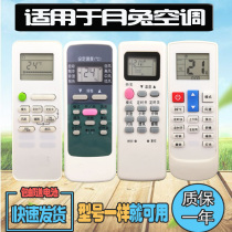 Suitable for moon rabbit air conditioning remote control universal universal original hanging cabinet machine remote control board KFR-23 25 35GW