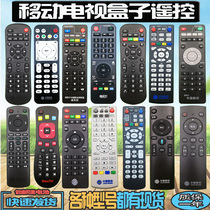Applicable to mobile broadband TV network set-top box remote control Universal original Huawei beacon ZTE Digital Video