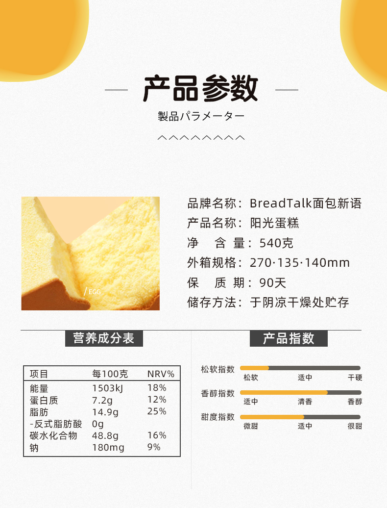 【面包新语】阳光蛋糕懒人速食早餐