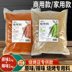 Barbecue Material Commercial Sprinkling Marinade Spicy 2kg Original Cumin Powder Seasoning Dip Recipe For Home Seasoning Powder