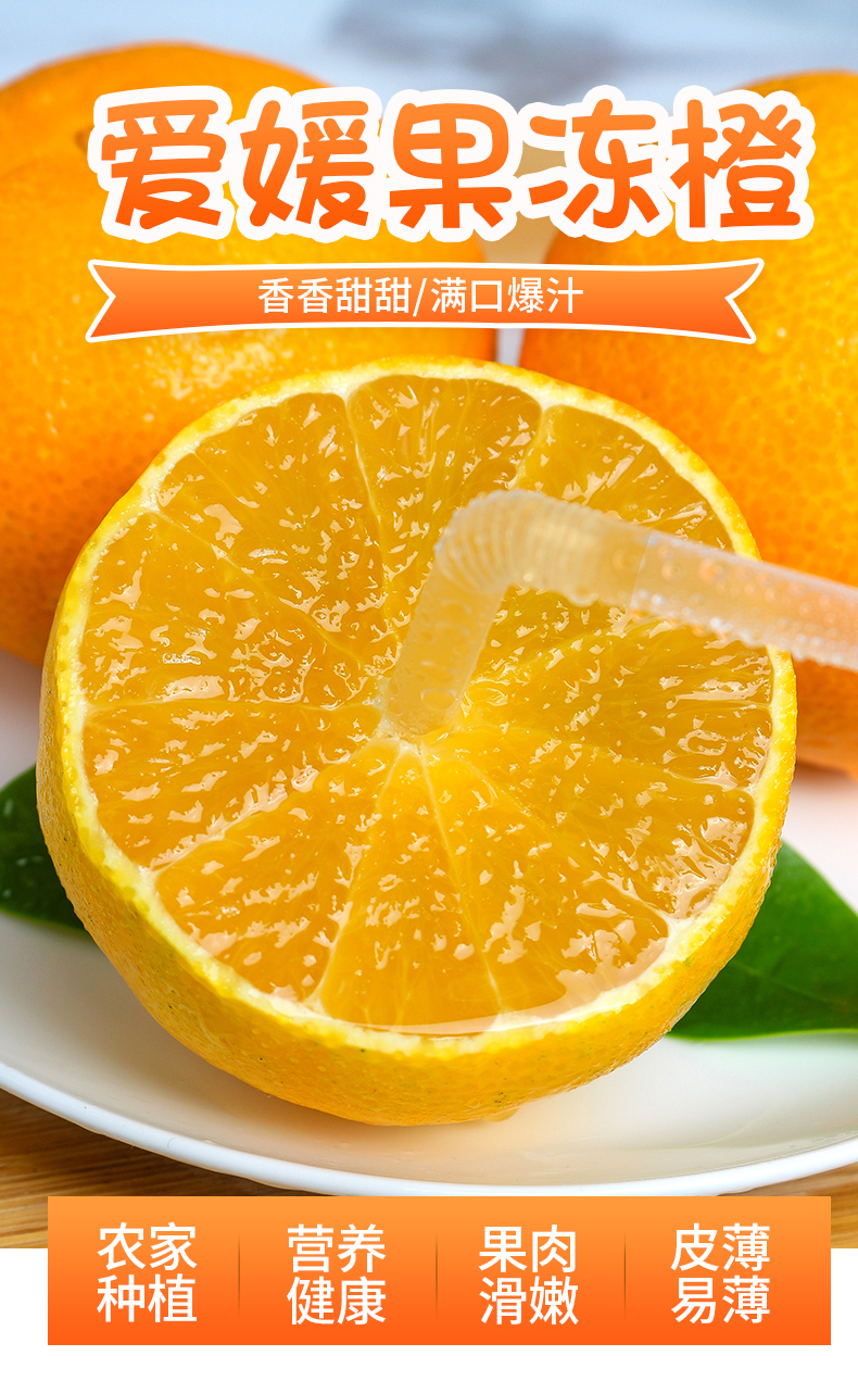 秦相园 精品爱媛38号果冻橙 4.5斤 图1
