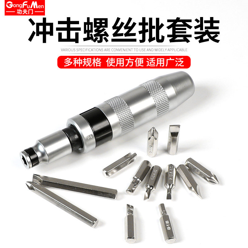 Impact screwdriver screwdriver screwdriver modified cone sleeve nut knocks up rusty dead screw cross-piercing screwdriver