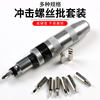 Impact Screwdriver, Screwdriver Bit, Socket, Nut, Rusted Screw Removal, Cross-Head Screwdriver