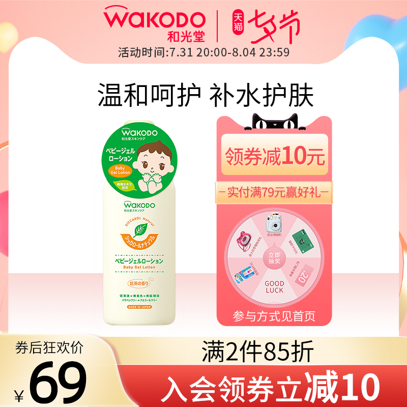 WAKODO and light church baby moisturizing cream black tea perfuge easy to extend moisturizing and moisturizing and skincare 200mL