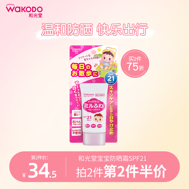 WAKODO and Hakuka Children's Sunscreen Baby Imported Physical Sunscreen Isolated UV Rays