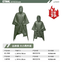 Дождь плюс-джунгл зеленый 30d 【родительский детский наряд】】