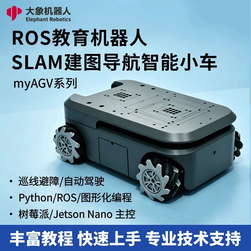 Myagv Cart Ros Robot Mecanum Wheel Raspberry Pi Open-Source Slam Mapping Navigation Jetson Nano