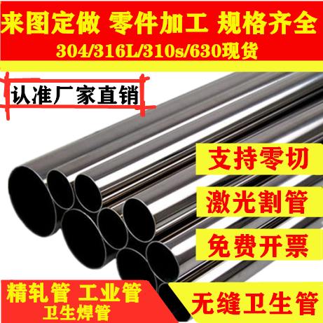 304 stainless steel hollow round pipe 316L food grade sanitary pipe seamless precision pipe thick wall pipe capillary tube processing