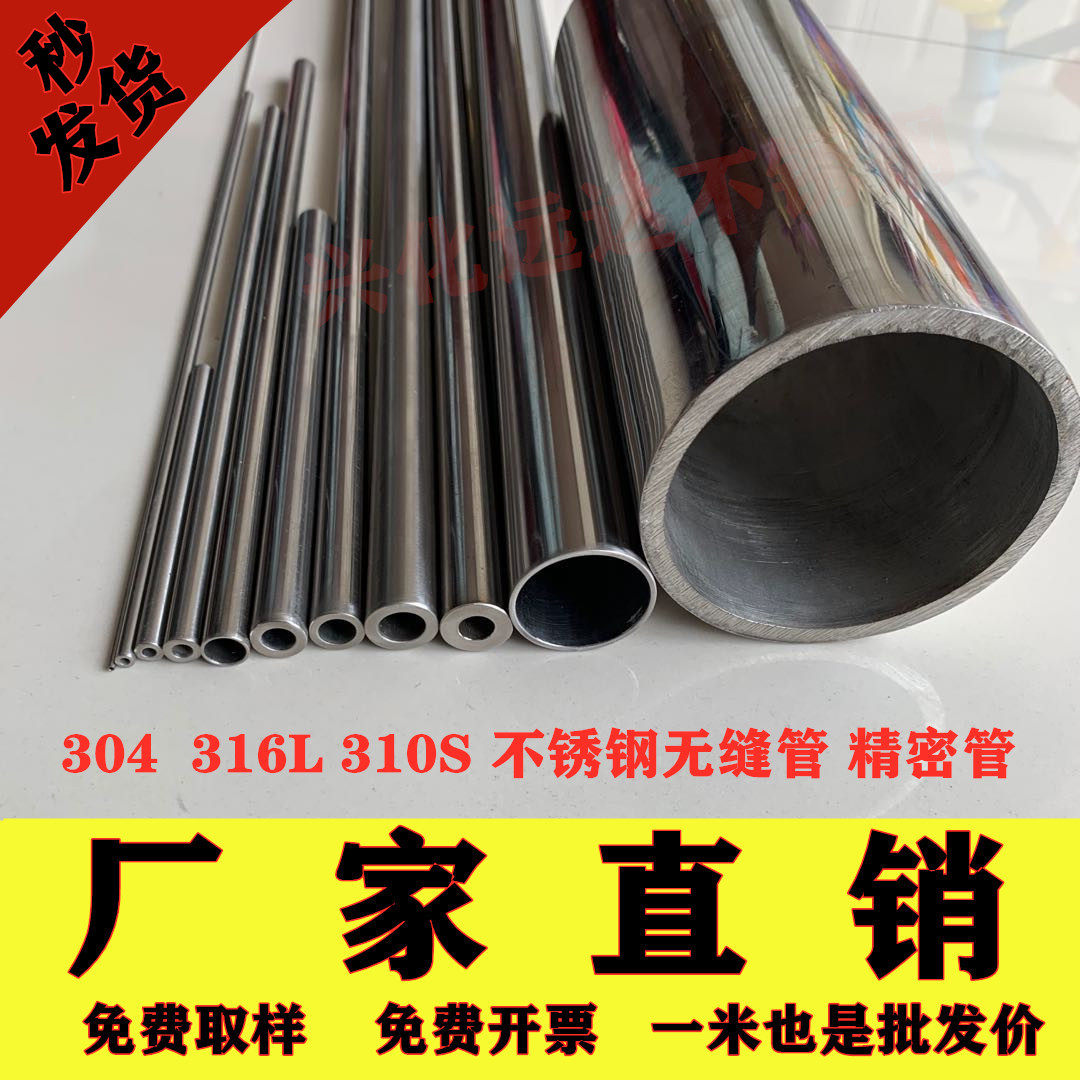 316L stainless steel seamless precision tube 304 steel pipe 310s high temperature thickness wall tube hollow round tube