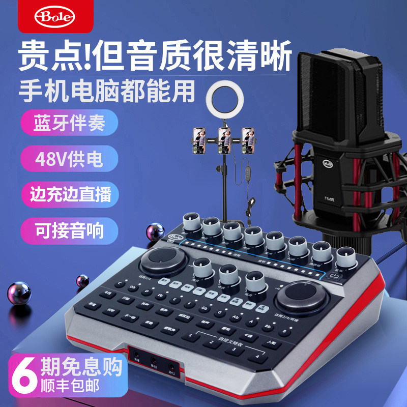 Sound Baile b6 external sound card Mobile phone singing special live broadcast equipment full set of usb desktop computer universal professional-grade microphone Recording microphone shaking net red anchor outdoor K song set