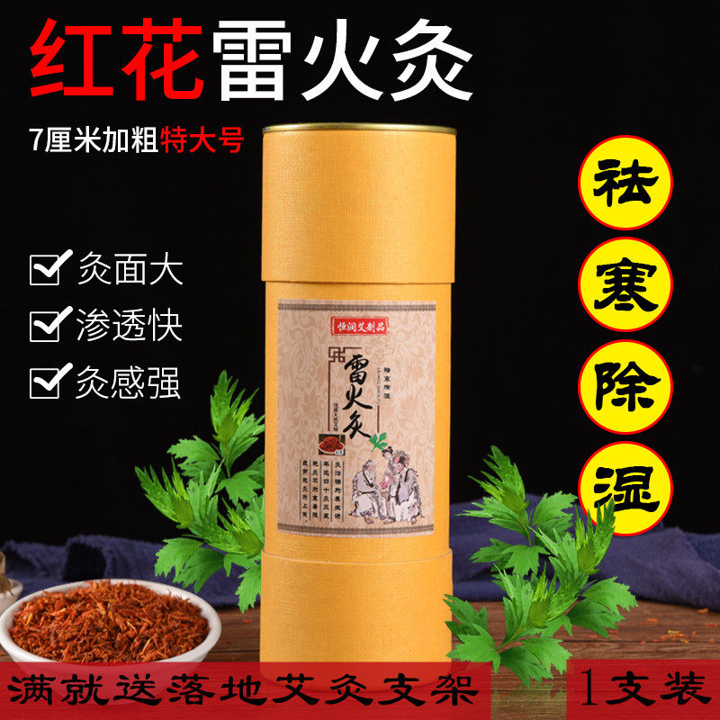 7CM bold red flower thunder fire moxibustion Tongrentang expel cold and dampness with moxibustion for three years Chen pure moxa stick pure moxa column