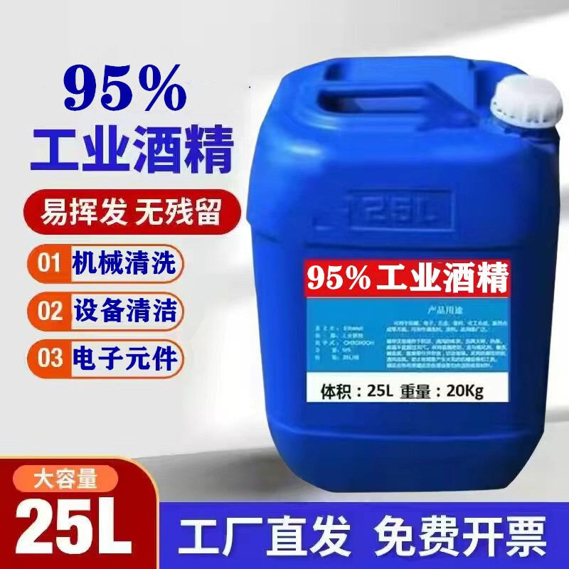 Industrial Alcohol 95% for Cleaning and Decontamination of Machinery, 25L Large Barrel, High Concentration 99% Alcohol for Alcohol Lamps Industrial Alcohol 95% for Cleaning and Decontamination of Machinery, 25L Large Barrel, High Concentration 99% Alcohol for Alcohol Lamps