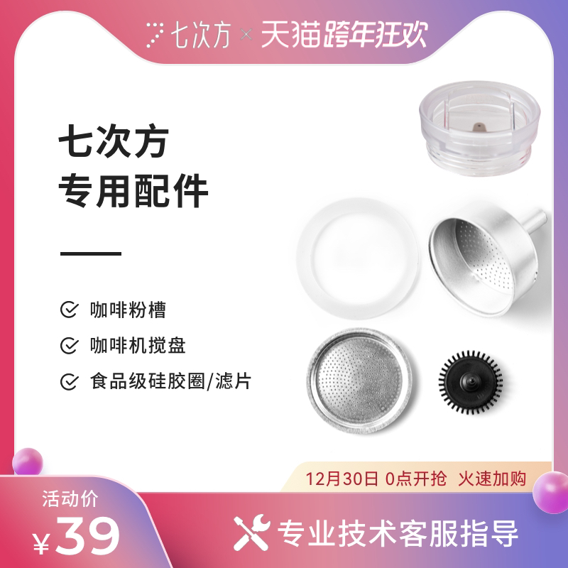 Seventh power coffee machine special accessories powder slot winch filter silicone ring with the cup cover accessories