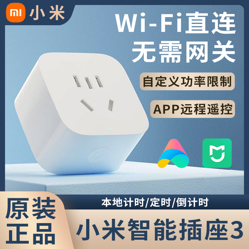 Xiaomi Mijia スマートソケット 3 ホームプラグスイッチ ワイヤレスパワー WiFiスイッチ 多機能 携帯電話リモコン