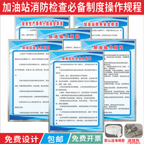 Gas station safety and fire protection system card wall card Gas station responsibility system Post system card Rules and regulations card Reminder card Warning card