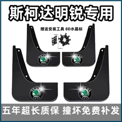 Skoda Octavia Fender에 적용 가능 12 년 14 16 18 2022 23 24 모델 프로 자동차 전면 및 후면 가죽
